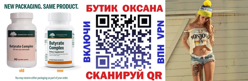 Бутират бутандиол где продают Плавск